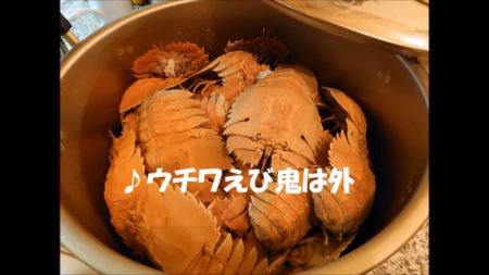 最近の唄280　ウチワえび 鬼は外 / 所ジョージ