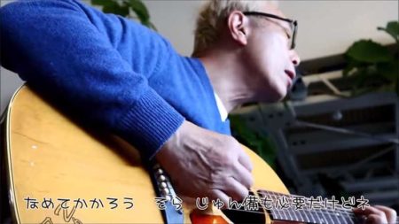 最近の唄303　なめてかかろう / 所ジョージ