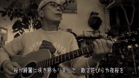 最近の唄305　2020 綺麗なものを綺麗に見る / 　所ジョージ